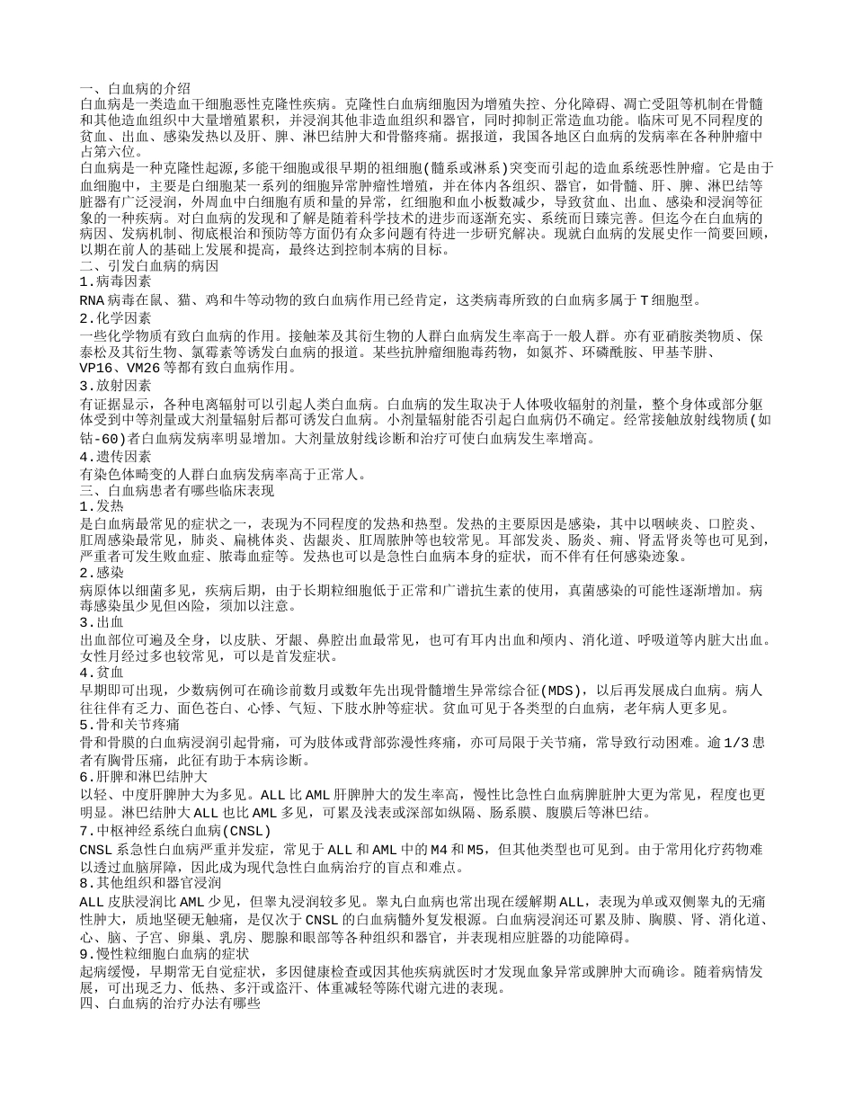 白X病的介绍 白X病患者有哪些临床表现.txt_第1页