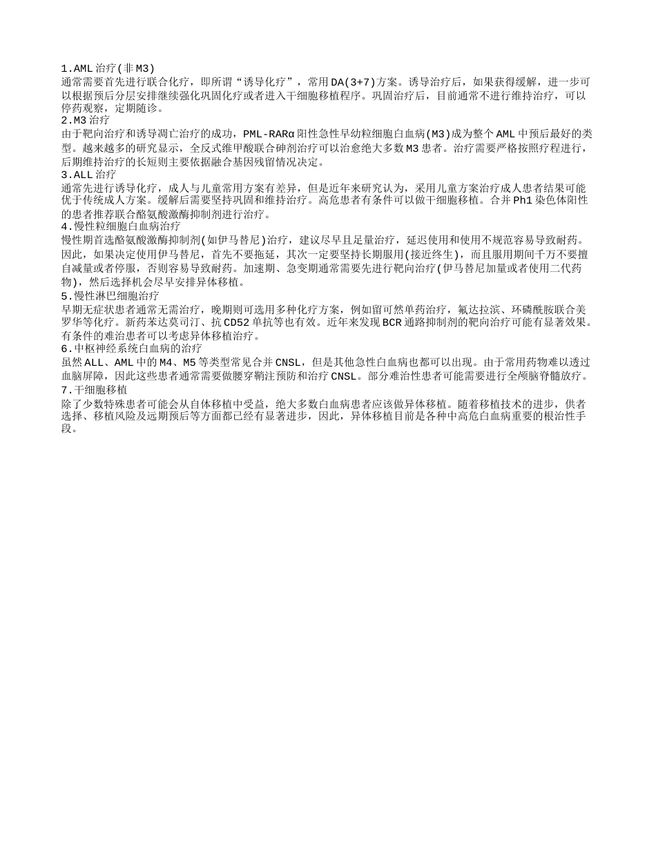 白X病的介绍 白X病患者有哪些临床表现.txt_第2页