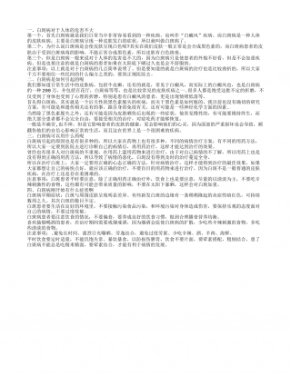 白斑病刚开始有什么症状 白斑病不容小觑.txt