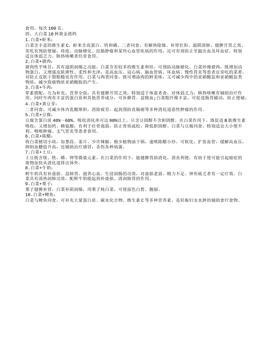 白菜可以怎么做 大白菜的营养吃法.txt_第2页