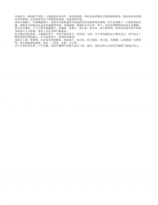 白领丽人切记不要吃冷早餐隆冬.txt