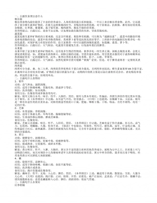 白露吃什么,白露吃什么食物好.txt