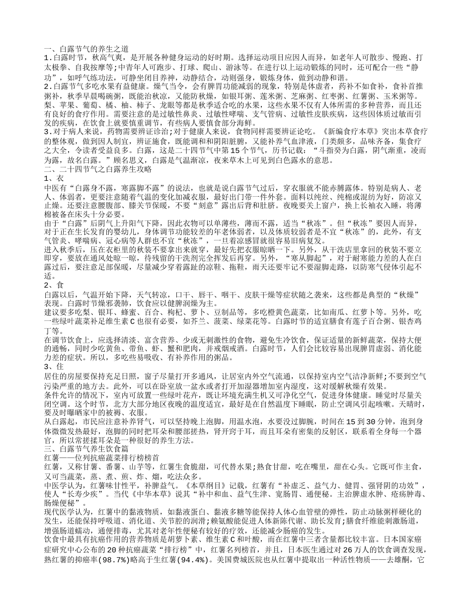 白露吃什么对身体 白露养生几大攻略.txt_第1页