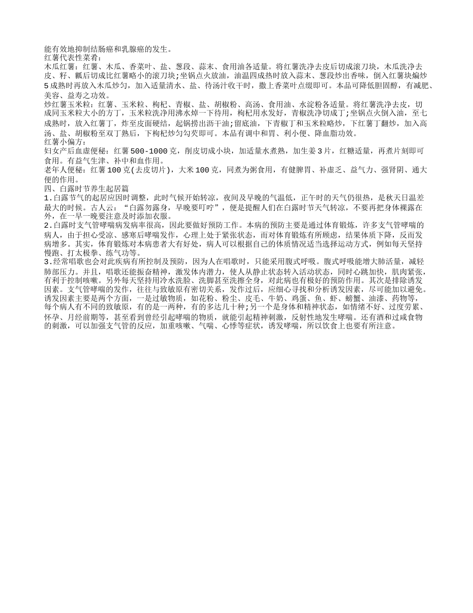 白露吃什么对身体 白露养生几大攻略.txt_第2页