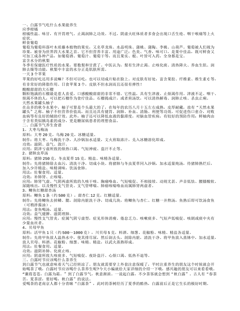 白露节气吃什么养生 白露节气养生须知.txt_第1页