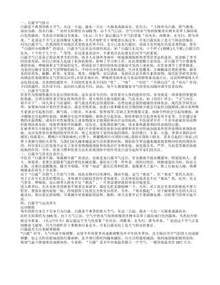 白露节气特点,白露节气饮食,白露节气穿衣注意什么,白露节气运动养生.txt