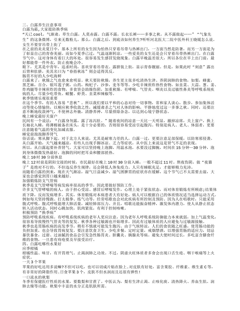 白露养生攻略 睡觉时不要露脐.txt_第2页