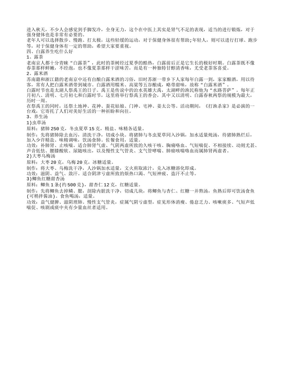 白露养生指南白露养生的注意事项.txt_第3页