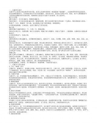 白露饮食养生 白露保健小常识.txt