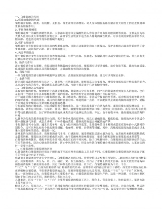 白葡萄酒的作用 白葡萄酒对健康有好处.txt