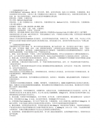 白塞病是什么 白塞病应该要如何治疗.txt
