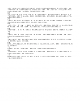 板栗芹菜等食物非常适宜冬季进补隆冬.txt