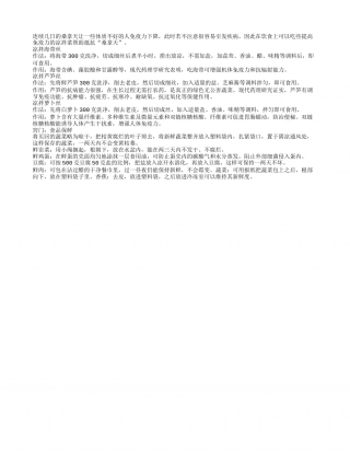 帮你提高免疫力的三款凉菜盛夏.txt