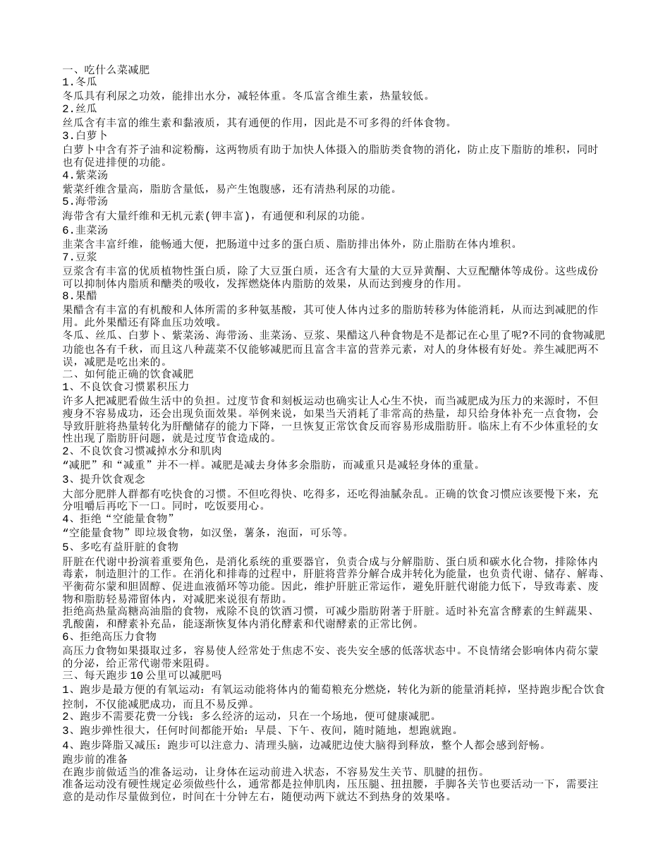 帮助减肥的蔬菜 减肥的坏习惯有哪些.txt_第1页