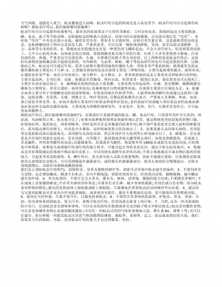 宝宝被蚊虫叮咬咋办？.txt