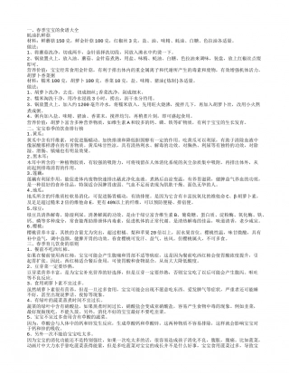 宝宝春季春季养生吃什么好 春季宝宝的几款食谱.txt