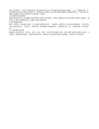 宝宝春季防感冒 三大秘方送父母早春.txt