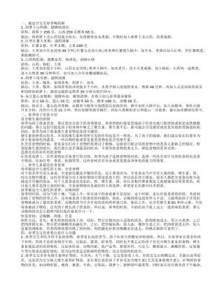 宝宝春季喝的几款粥 儿童最佳饮食食谱.txt