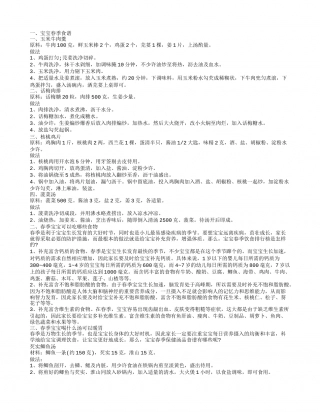 宝宝春季食谱推荐 春季宝宝吃它身体壮.txt