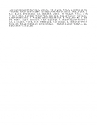 宝宝当心：水痘来了！早春.txt