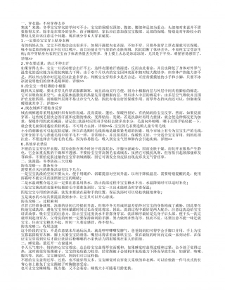 宝宝冬季保暖全攻略 父母必知小知识.txt