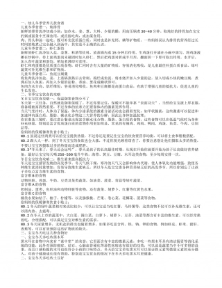 宝宝冬季的几款食谱 宝宝冬天吃的食物幼儿冬季营养几款食谱冬季宝宝饮食的攻略.txt