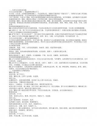 宝宝冬季的几款食谱 冬季宝宝饮食几大攻略.txt