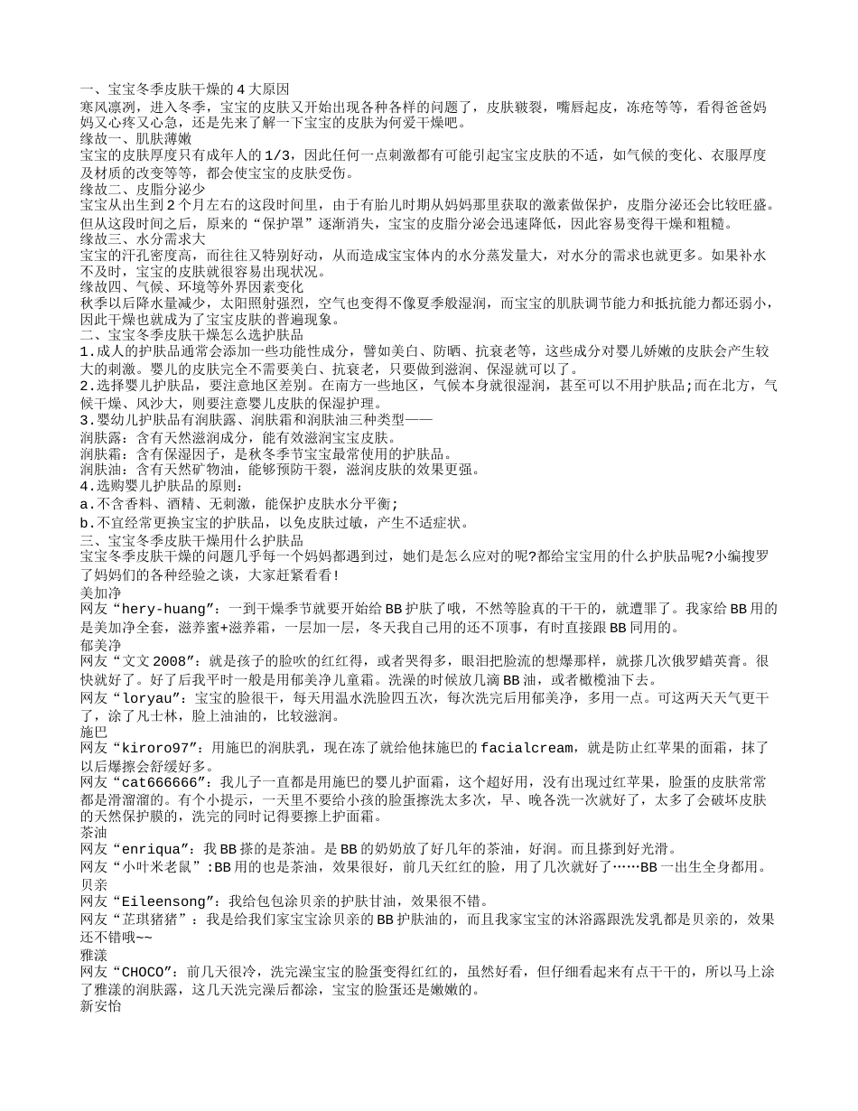 宝宝冬季皮肤干燥怎么办 选好的护肤品很重要.txt_第1页