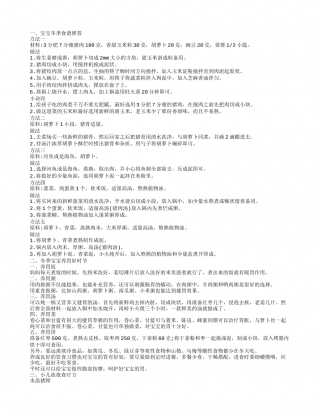 宝宝冬季食谱推荐，冬季宝宝养胃好时节，小儿冻疮食疗方.txt