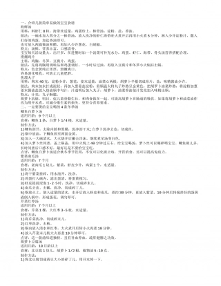 宝宝冬季食谱有哪些 冬季饮食有哪些常见的误区.txt