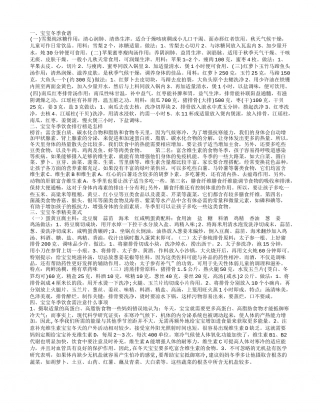 宝宝冬季食谱这四款最益健康.txt