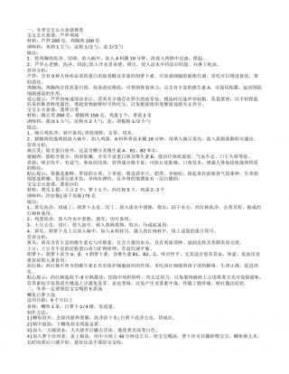 宝宝冬季养生食谱 宝宝冬季注意事项.txt