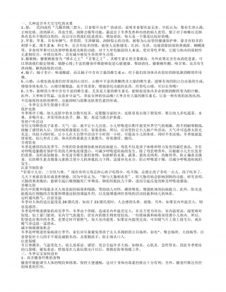 宝宝冬季养生小常识 宝宝冬天吃哪些水果好.txt