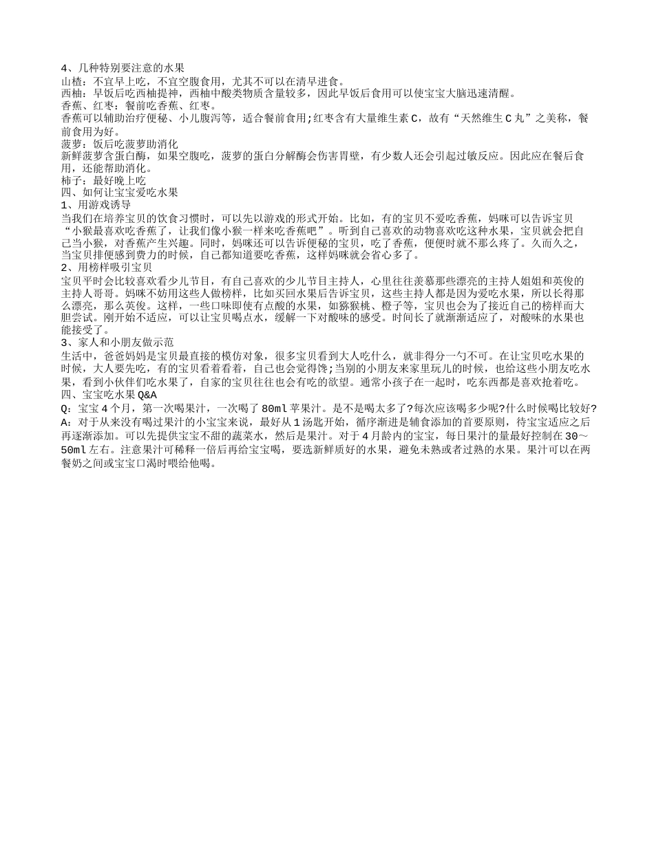 宝宝冬天吃什么水果好.txt_第2页