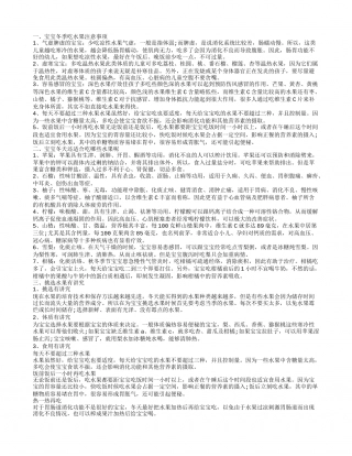 宝宝冬天吃什么水果好.txt