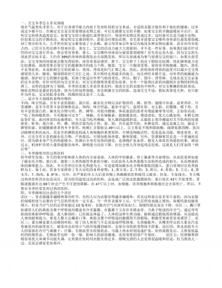 宝宝冬天穿衣的保暖方法 适合冬天保暖吃的食物.txt
