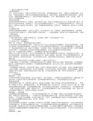 宝宝冬天睡觉的知识 宝宝实现自主入睡的方法.txt