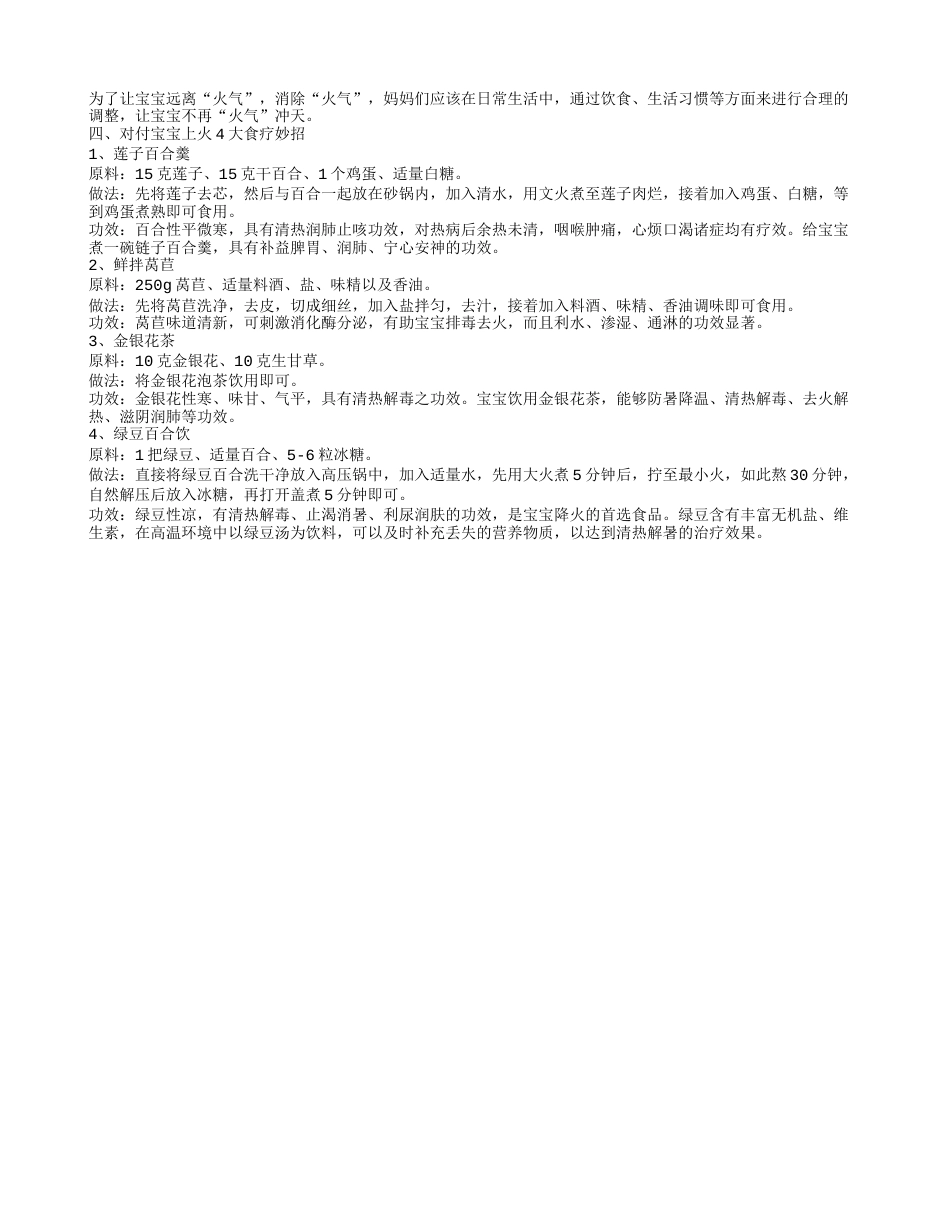 宝宝冬天易上火怎么预防 冬天孩子上火怎么办.txt_第2页