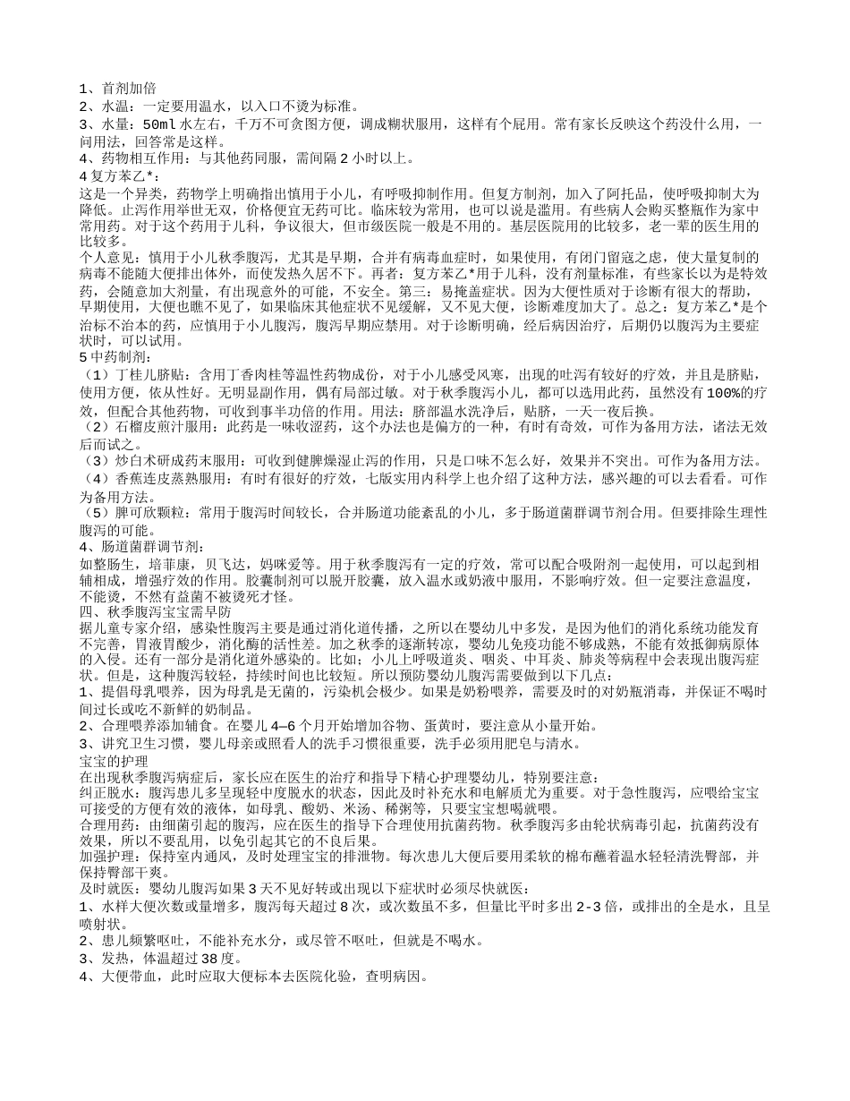 宝宝秋季腹泻的原因 宝宝秋季腹泻绝佳妙方.txt_第2页