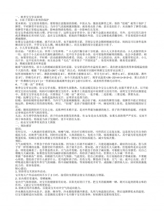 宝宝秋天穿衣注意几大原则 秋季育儿的常识介绍秋季宝宝穿衣原则.txt