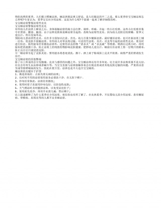 宝宝夏季睡凉席 健康度夏重在护理盛夏.txt