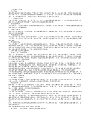 宝宝夏天感冒应该怎么办 夏天感冒如何处理.txt