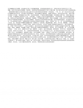 宝宝虚汗用奇星，运动、疗养双结合盛夏.txt