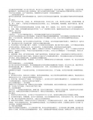 宝宝在秋季的护理攻略.txt