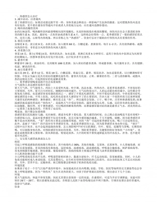 宝宝在夏天感冒流鼻涕怎么办 热感冒在夏季怎么治疗.txt