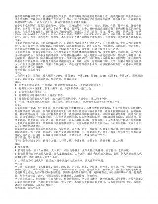 保健蔬菜为春季增添养生魅力早春.txt