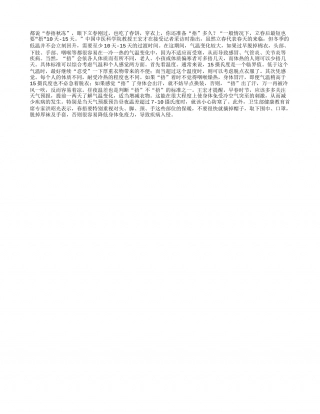 保健小常识：立春后再捂15天早春.txt