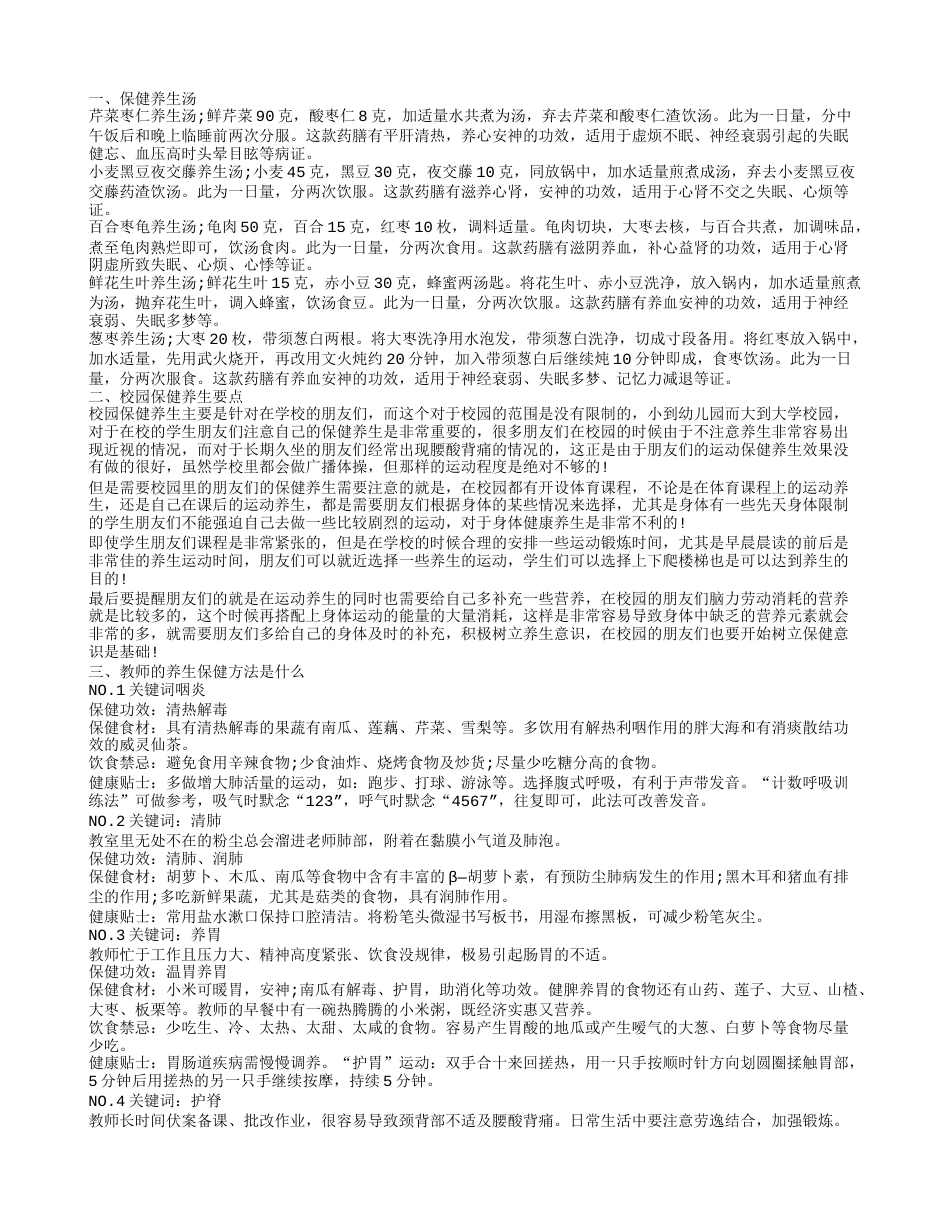 保健养生汤有哪些呢 轻轻松松做到健康长寿.txt_第1页