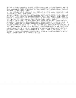 保暖防寒防范秋冬手脚凉.txt