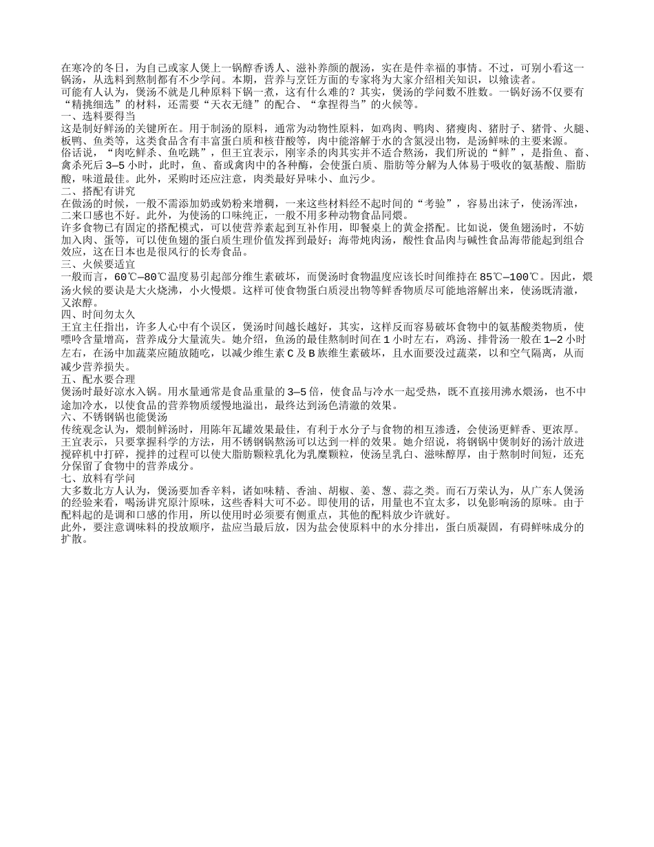 北方多地迎来初雪快来煲一锅滋补靓汤.txt_第1页